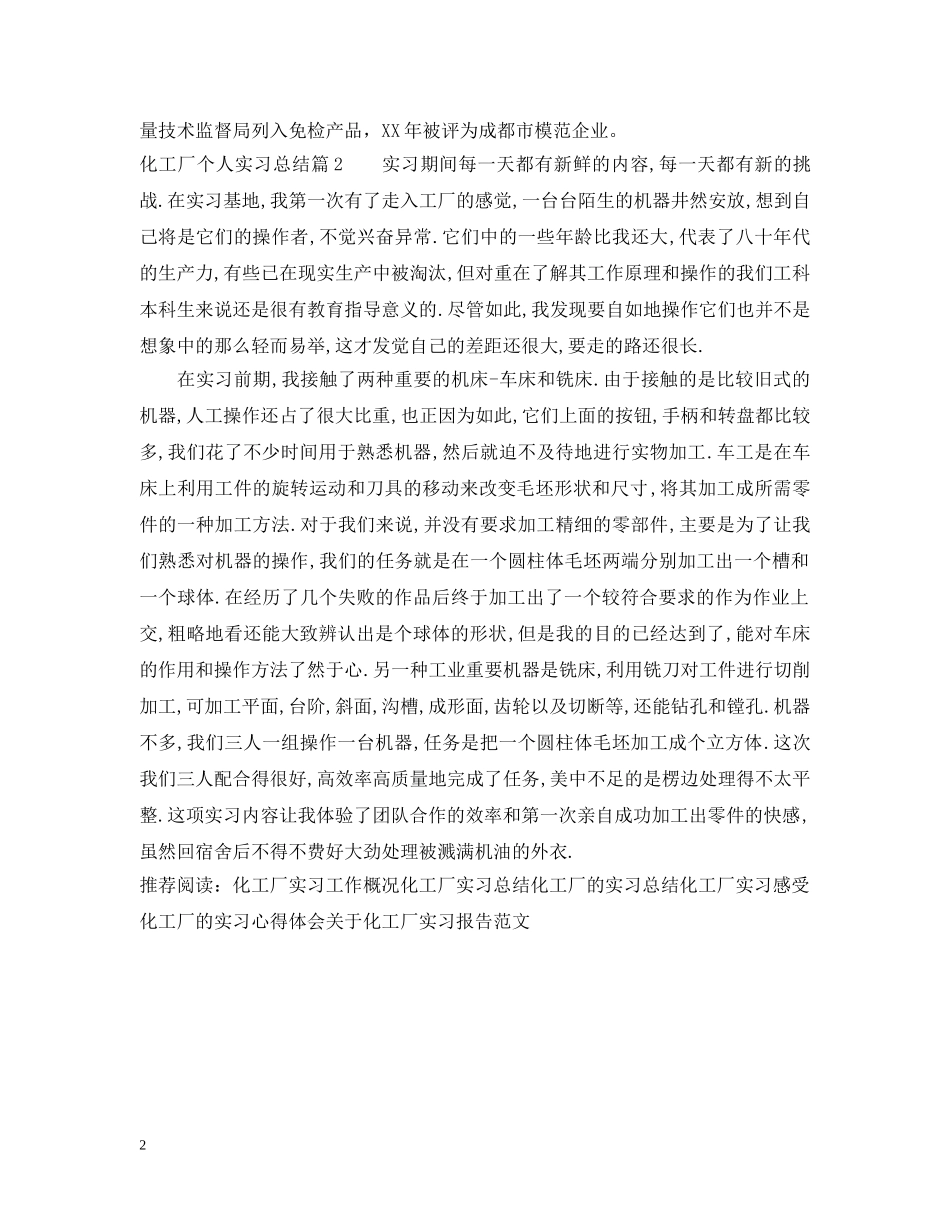 化工厂个人实习总结 _第2页