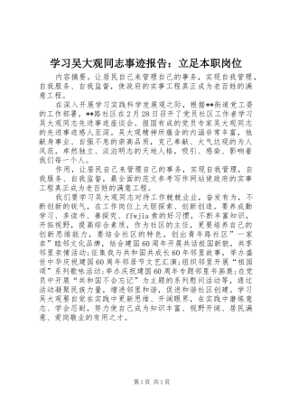 学习吴大观同志事迹报告：立足本职岗位
