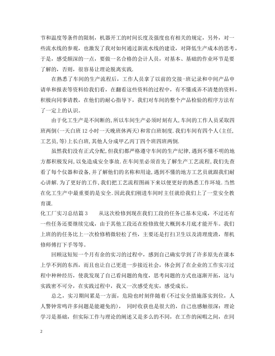 化工厂实习总结 _第2页