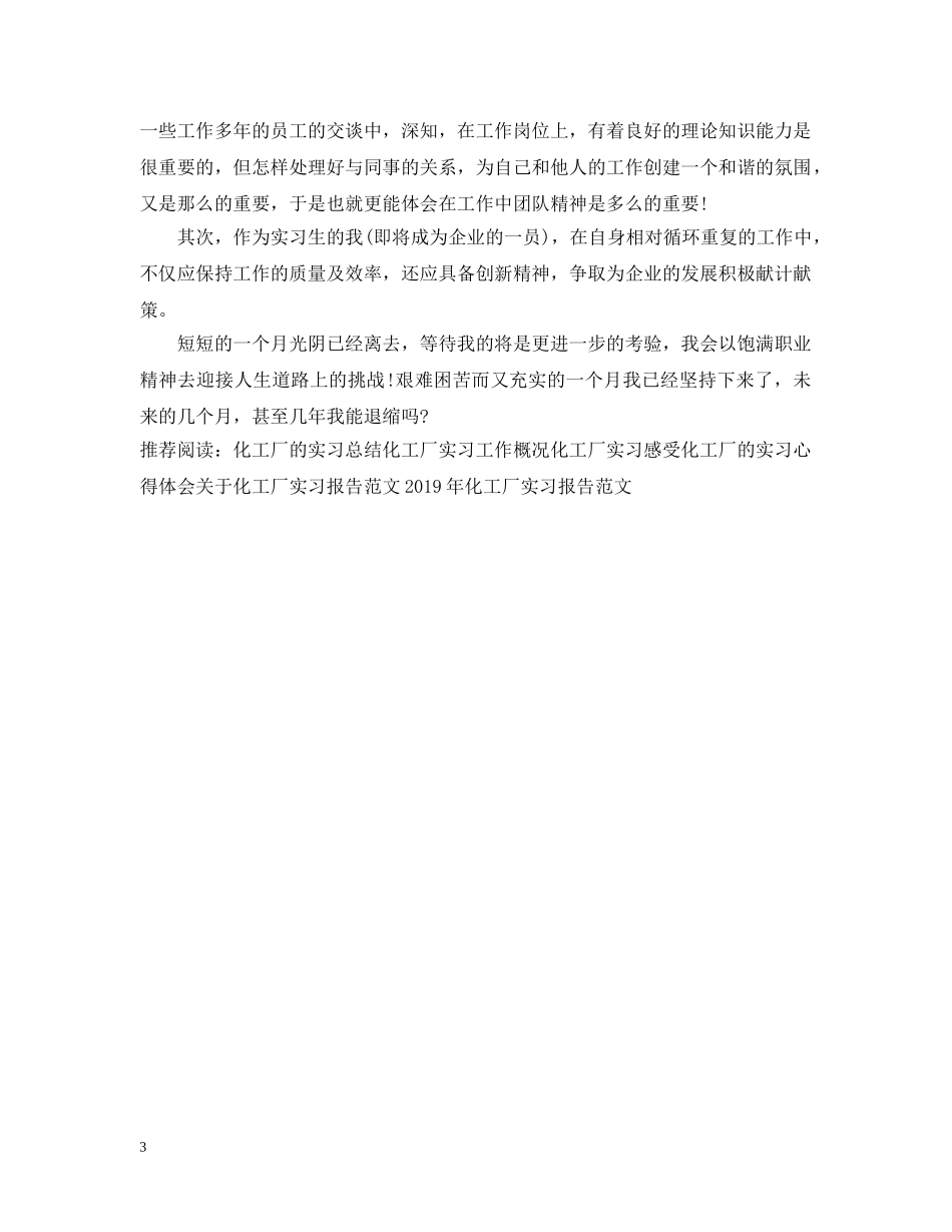 化工厂实习总结 _第3页