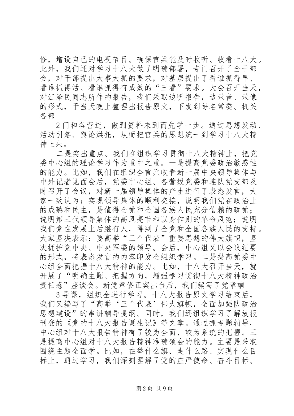学习十六大情况汇报1_第2页