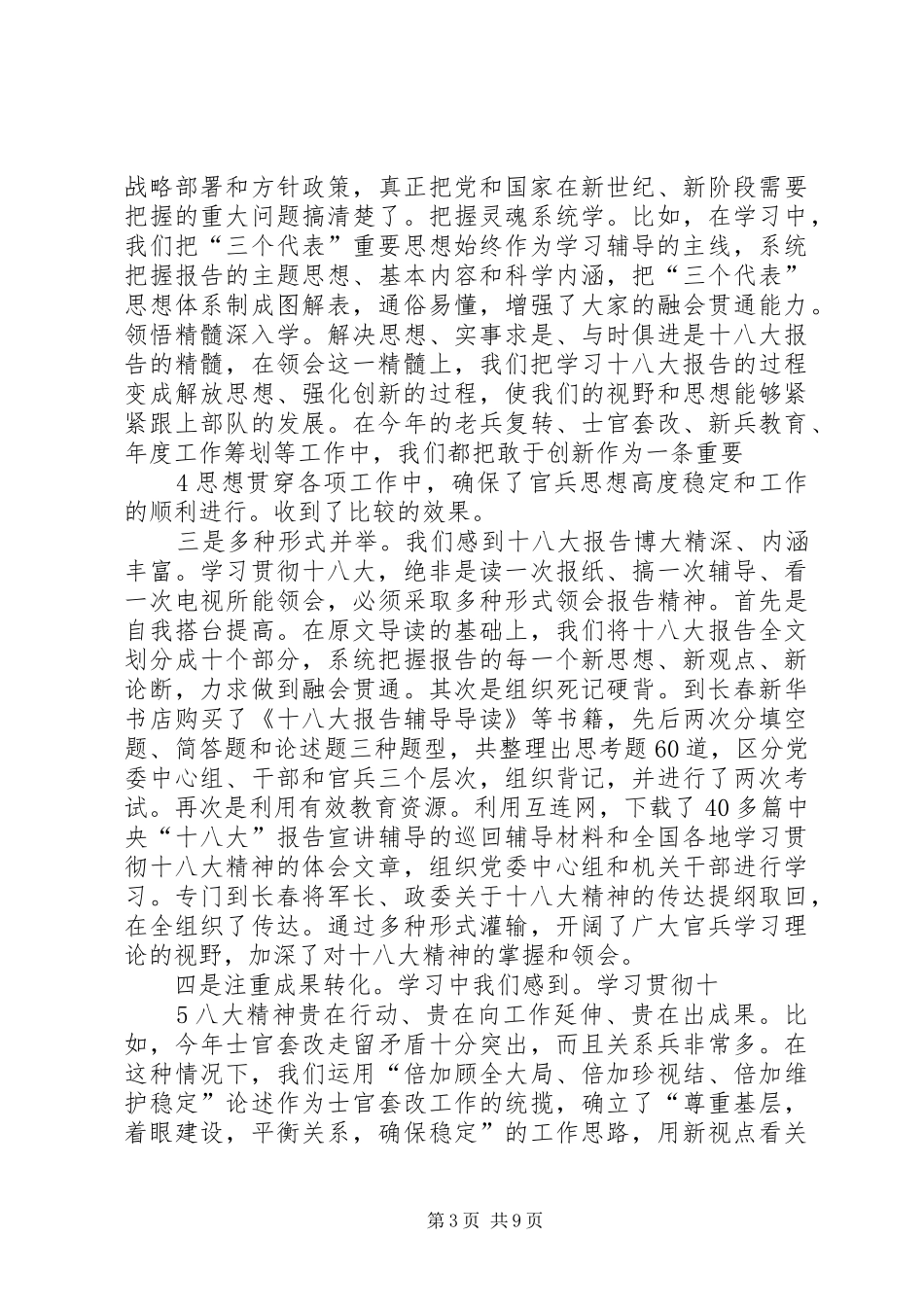 学习十六大情况汇报1_第3页