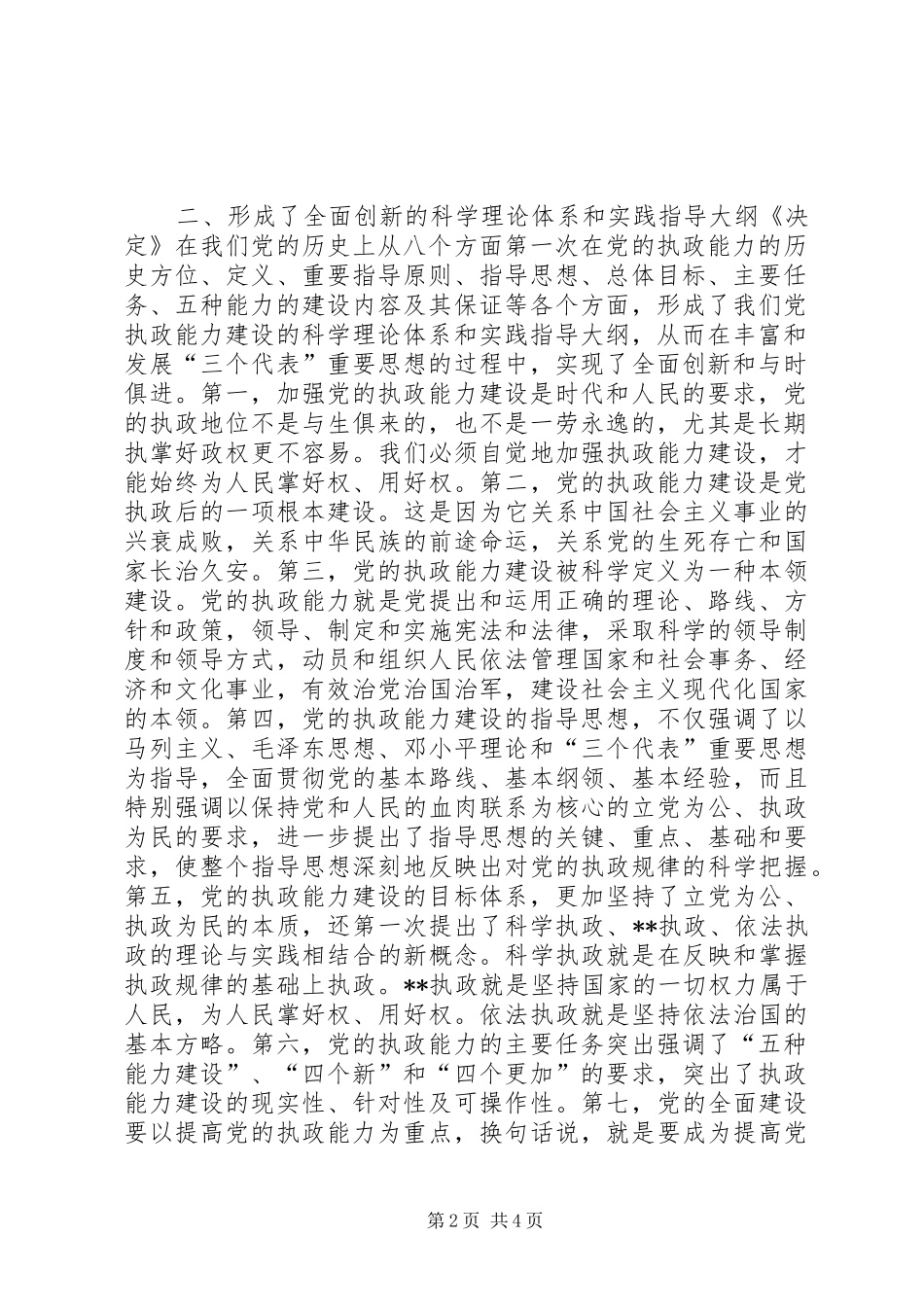 学习十六届四中全会精神思想汇报(1)_第2页