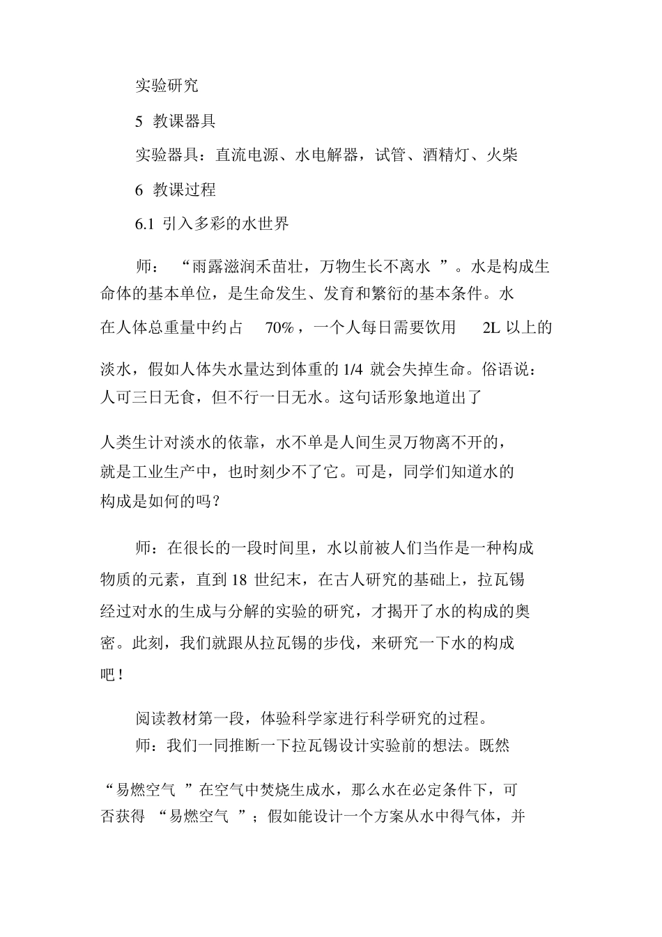 教案精选初三化学水的组成教学设计_第2页