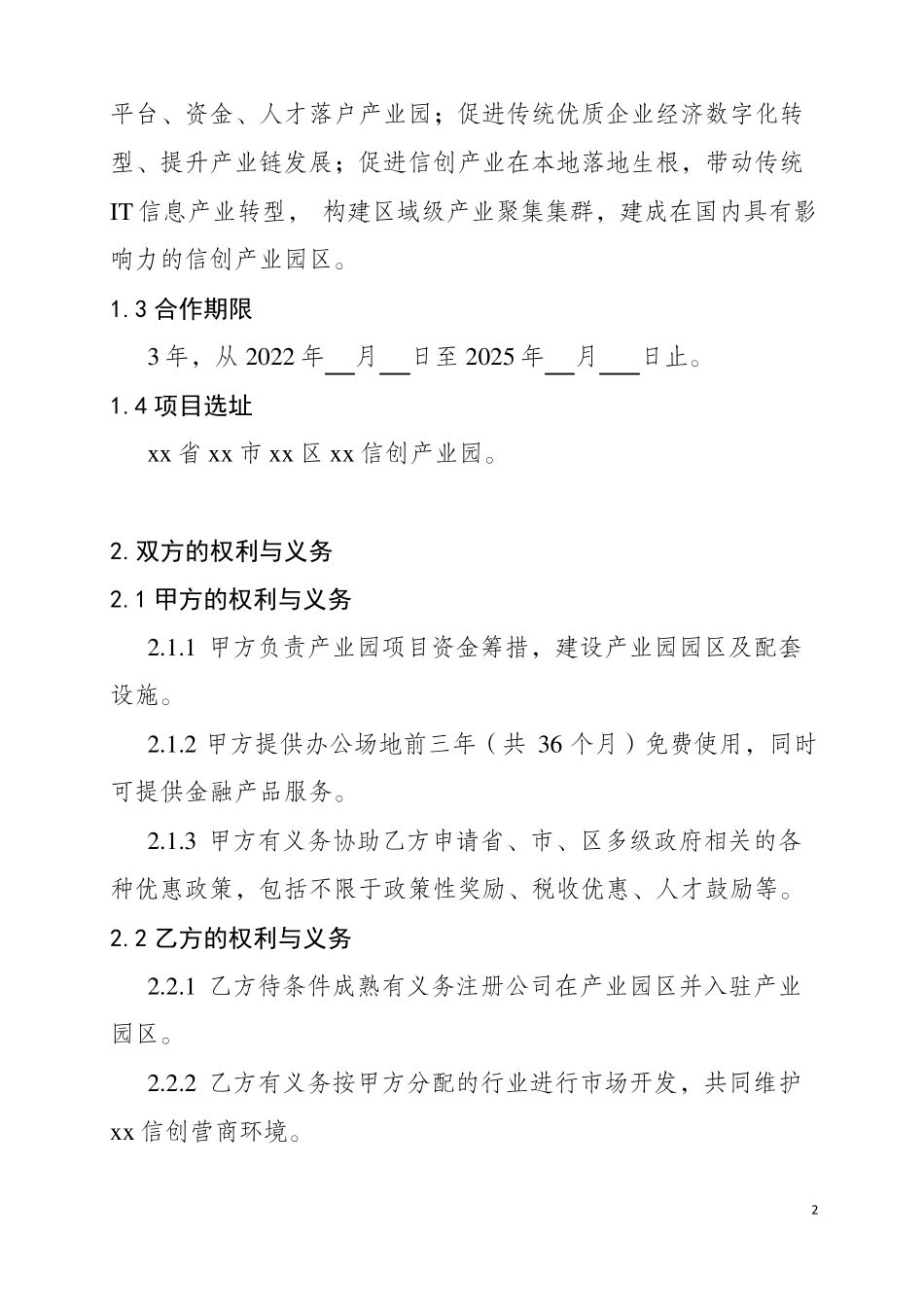 信创产业园战略合作协议_第2页
