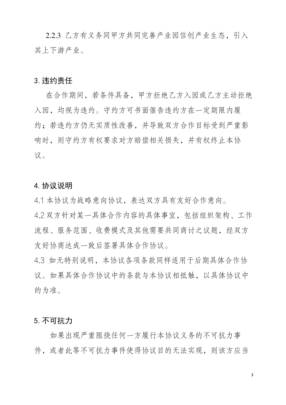 信创产业园战略合作协议_第3页