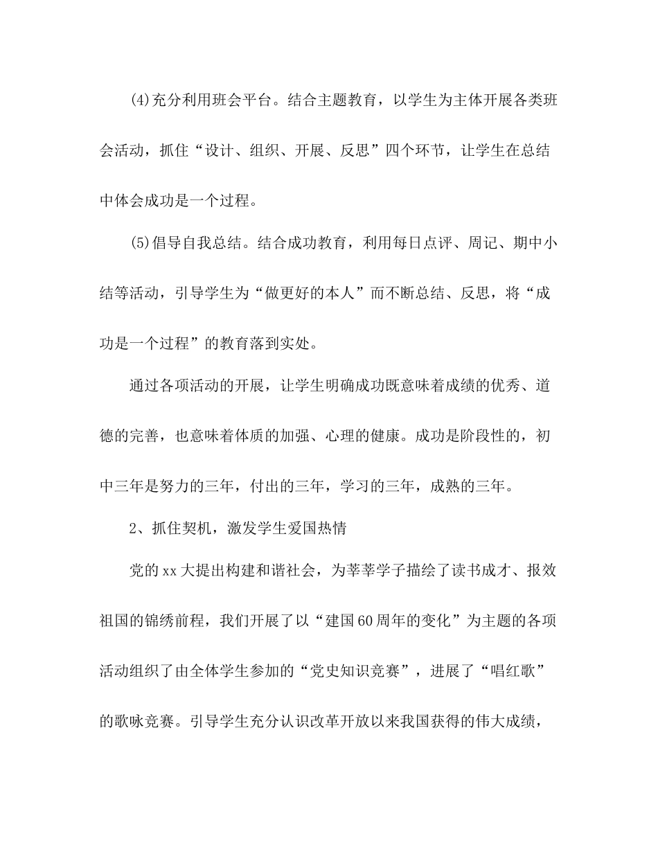 初中教师德育工作参考总结（通用）_第2页