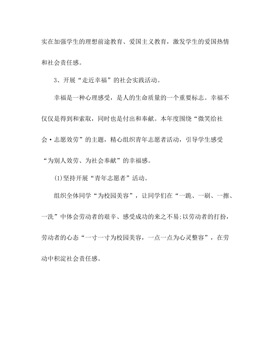 初中教师德育工作参考总结（通用）_第3页