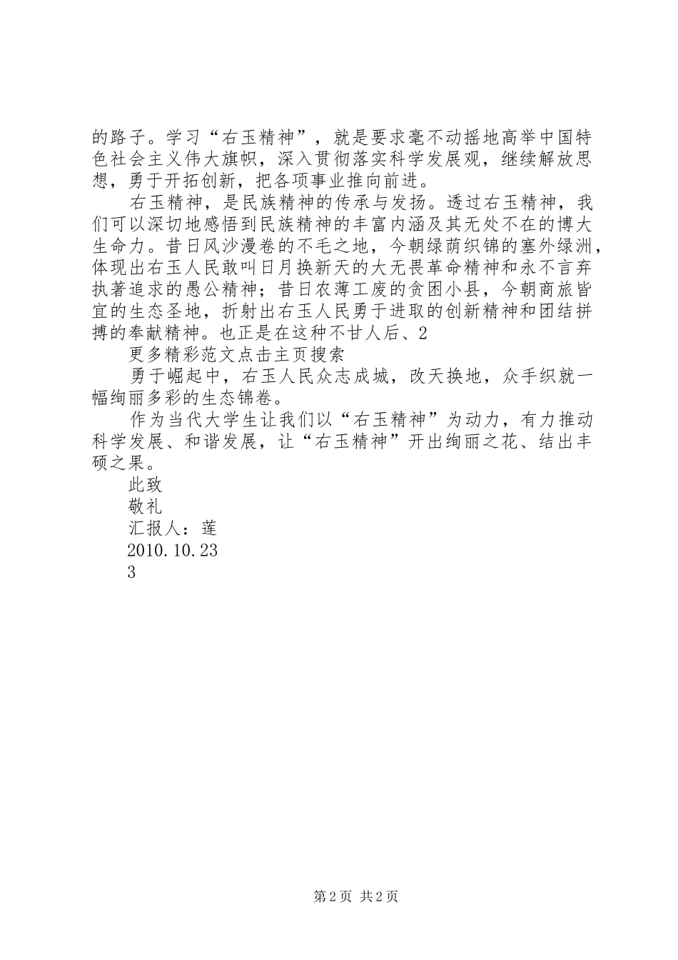学习右玉精神—思想汇报_第2页