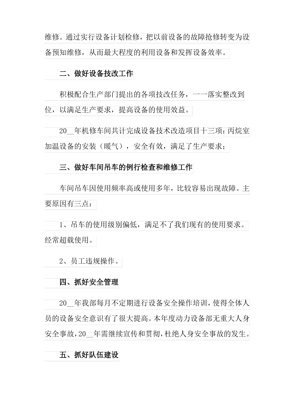 动力设备部年工作总结_第2页