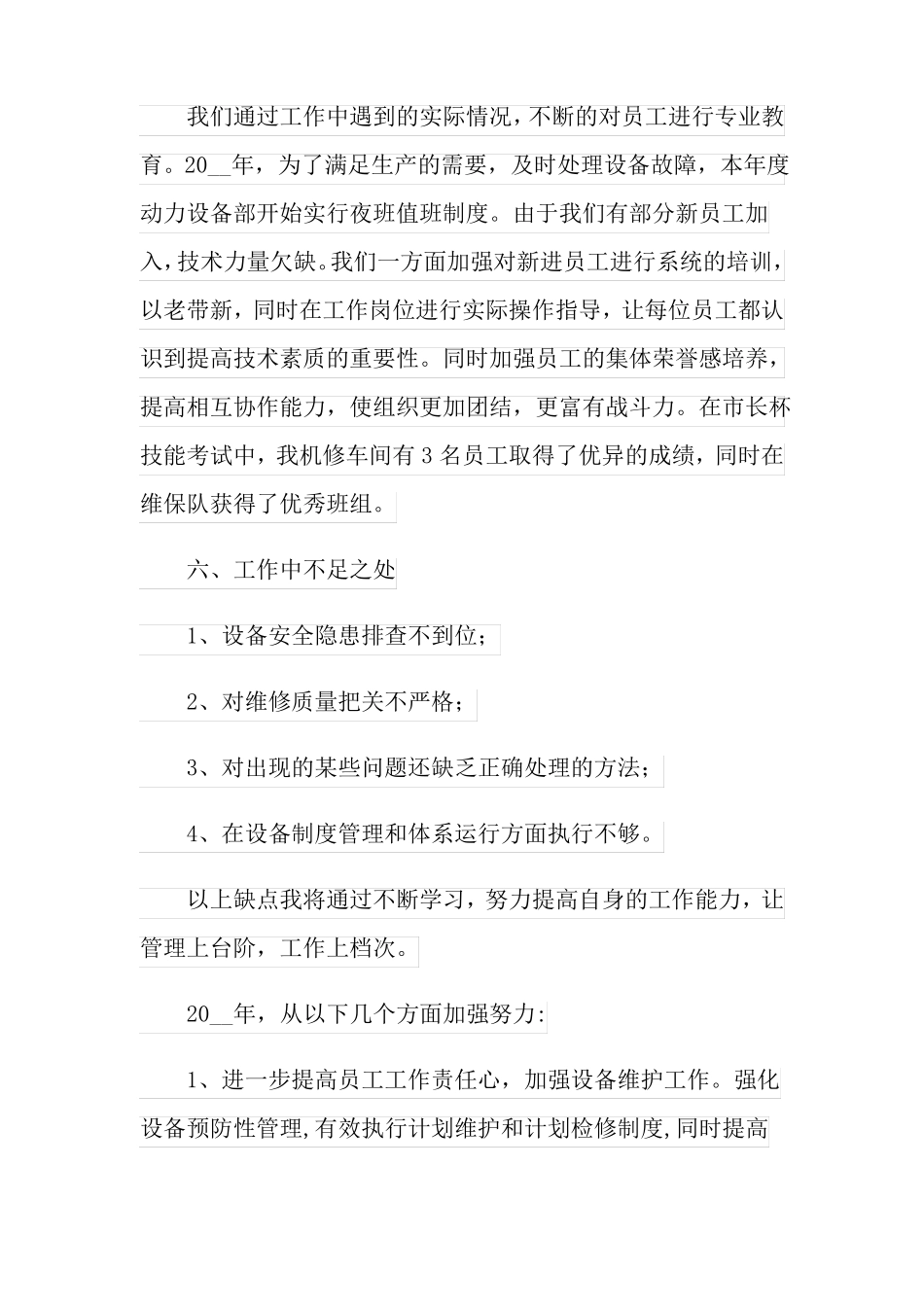 动力设备部年工作总结_第3页