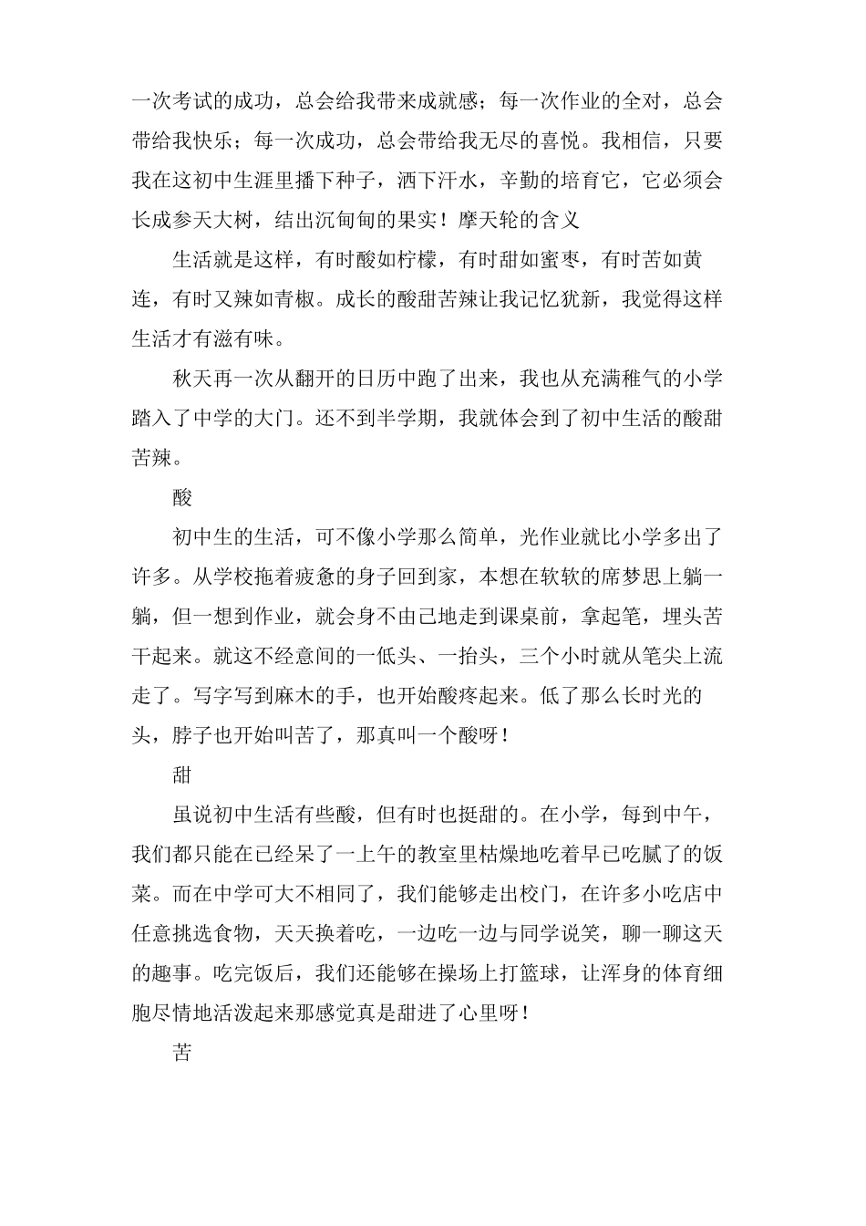 初中生活的酸甜苦辣作文_第2页