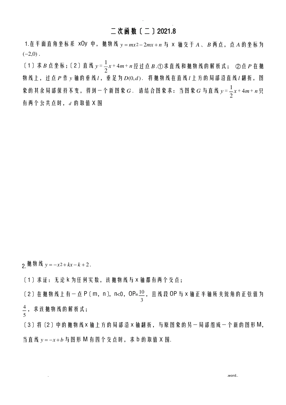 二次函数压轴题二图像及取值范围_第1页