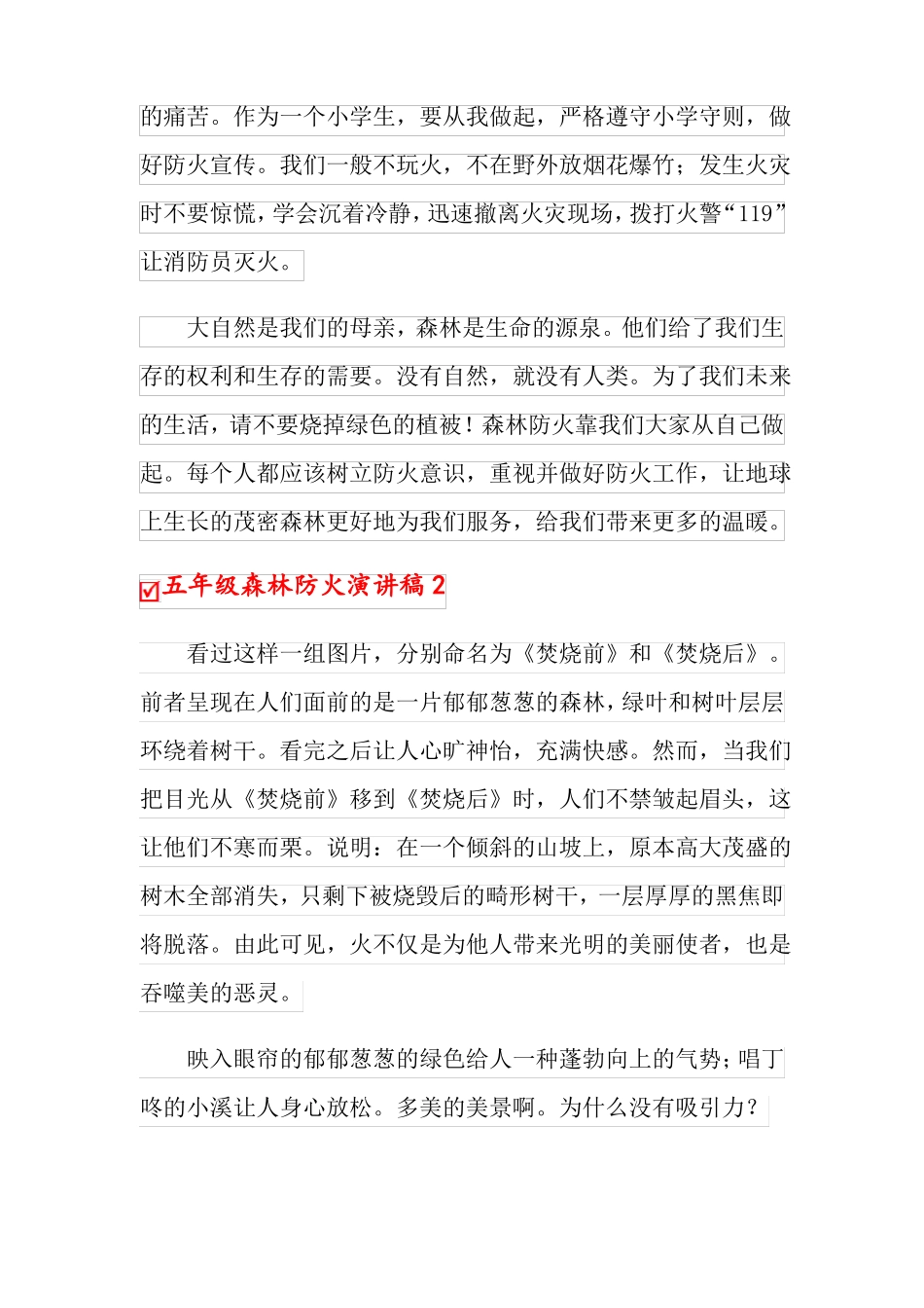 五年级森林防火演讲稿_第2页