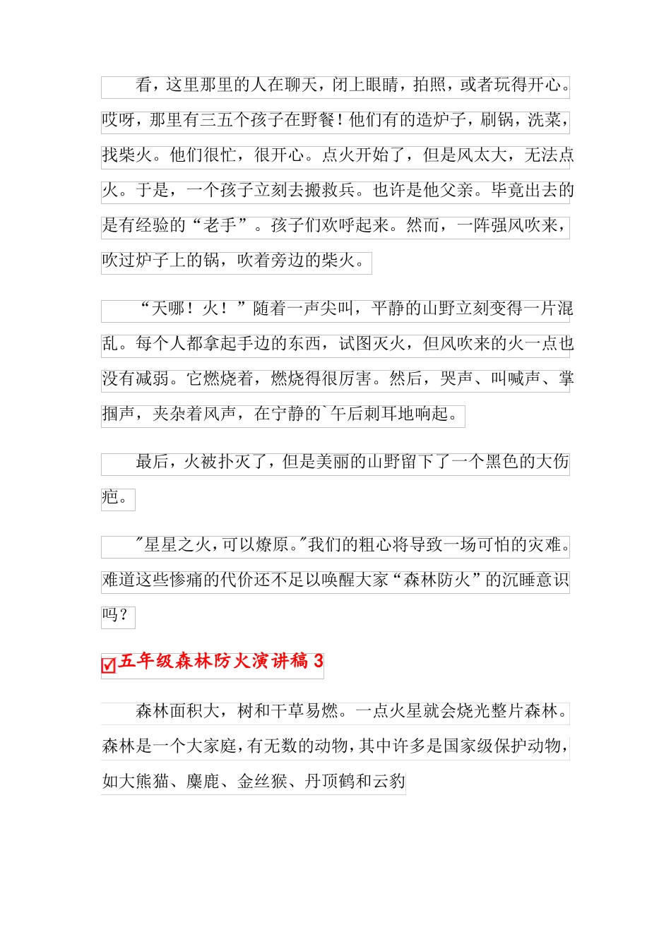 五年级森林防火演讲稿_第3页
