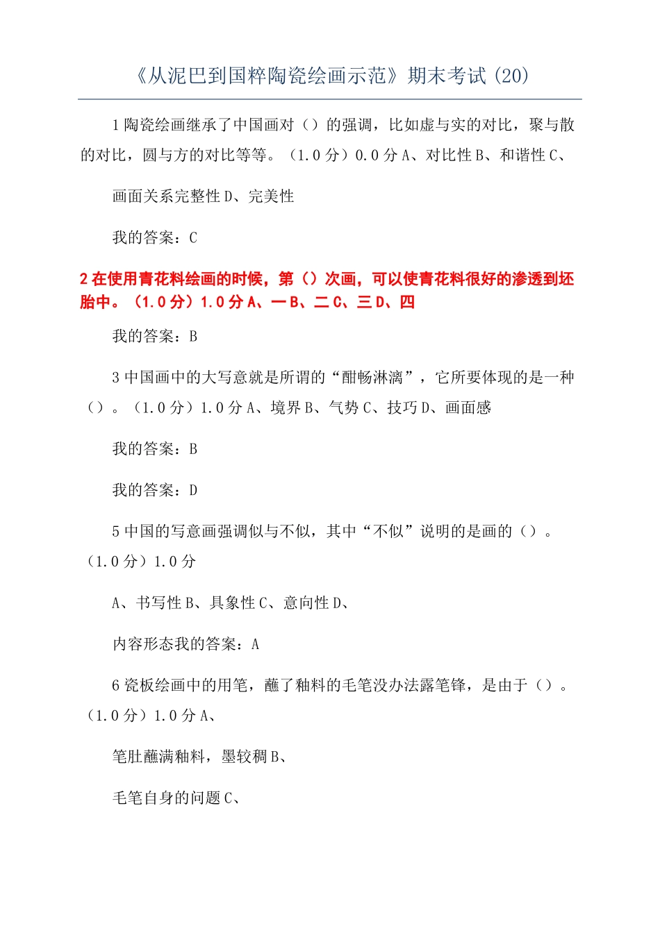 从泥巴到国粹陶瓷绘画示范期末考试20_第1页