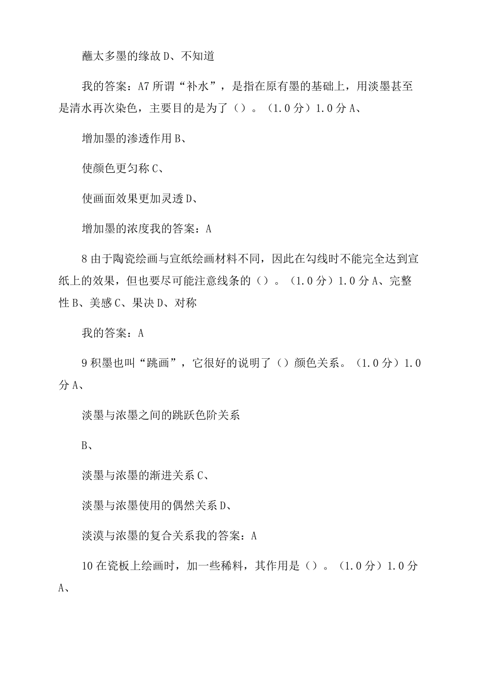 从泥巴到国粹陶瓷绘画示范期末考试20_第2页
