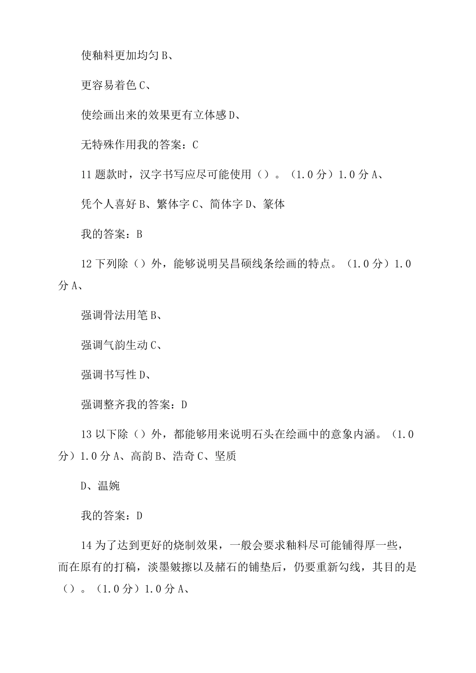 从泥巴到国粹陶瓷绘画示范期末考试20_第3页