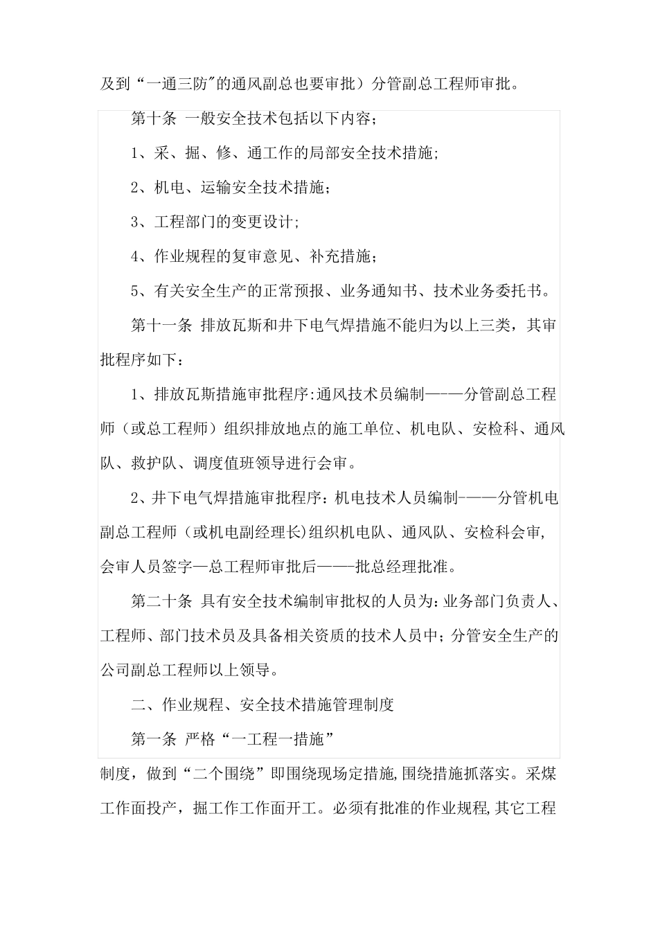 安全生产技术管理制度_第3页