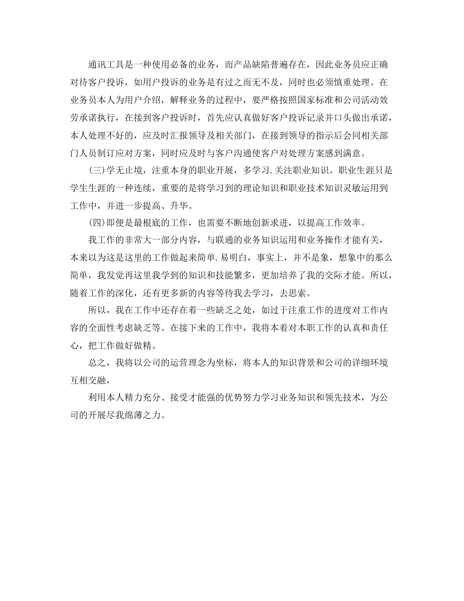 联通公司个人工作年终参考总结范文_第2页