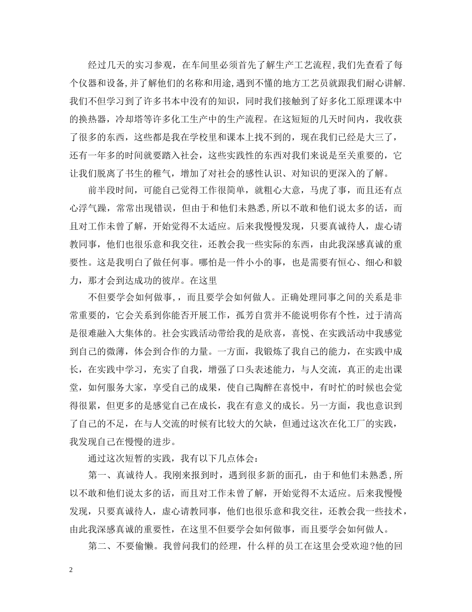 化工厂实习总结范文3篇 _第2页
