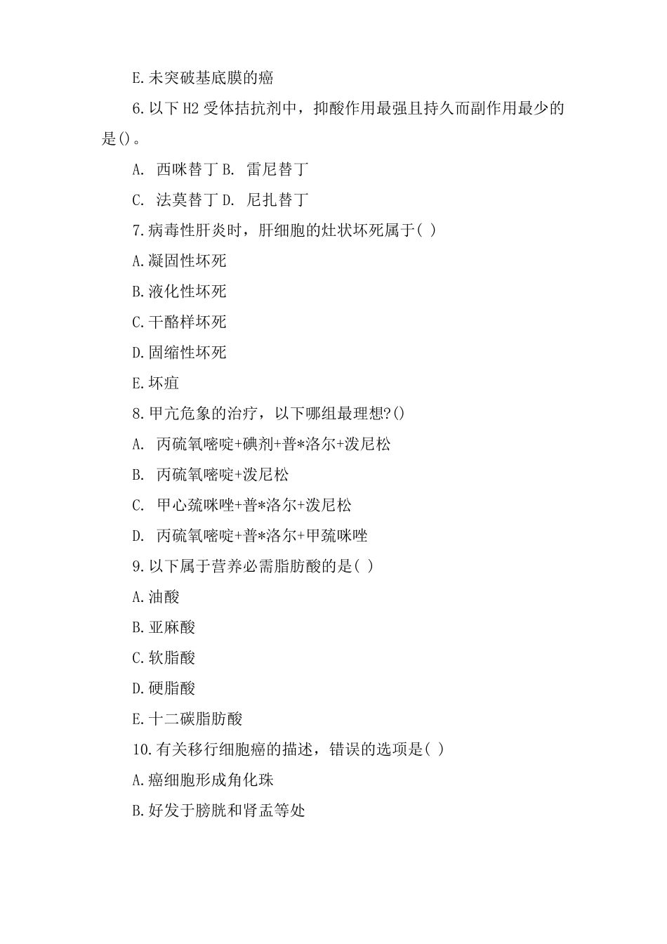 医学基础知识试题及答案_第2页