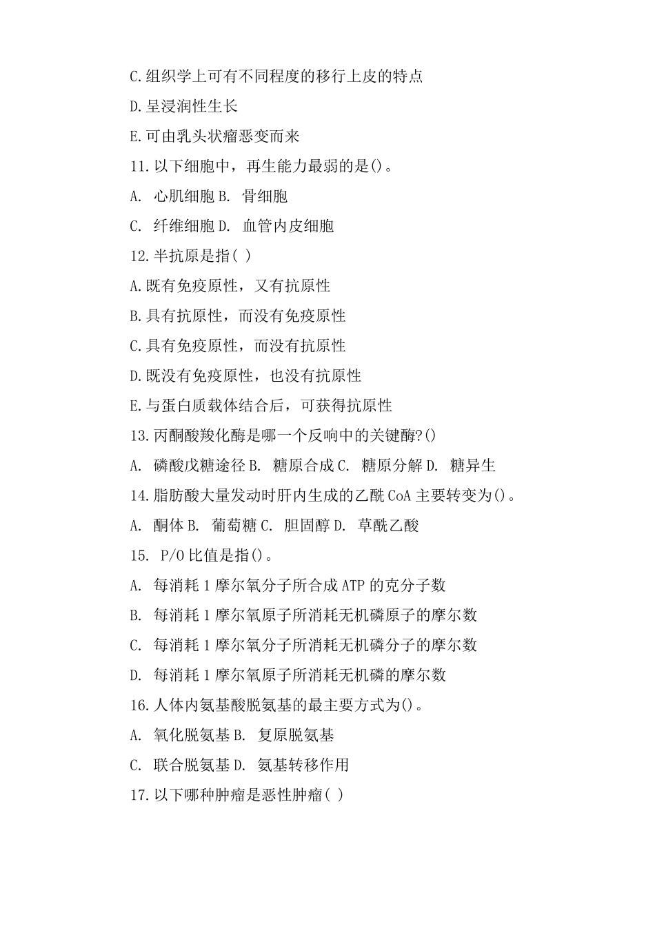 医学基础知识试题及答案_第3页