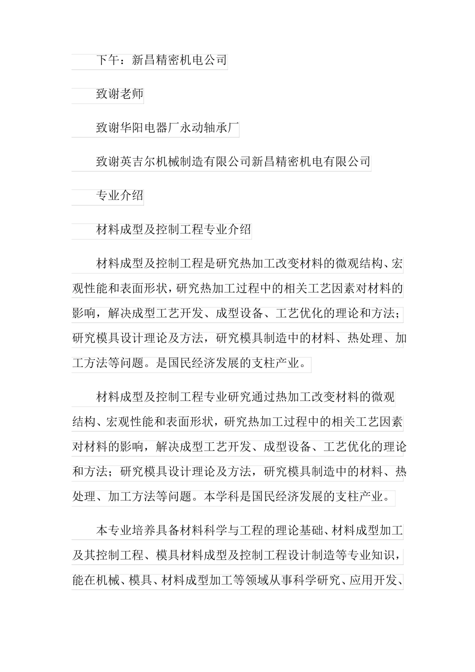 材料成型生产实习报告5篇_第2页