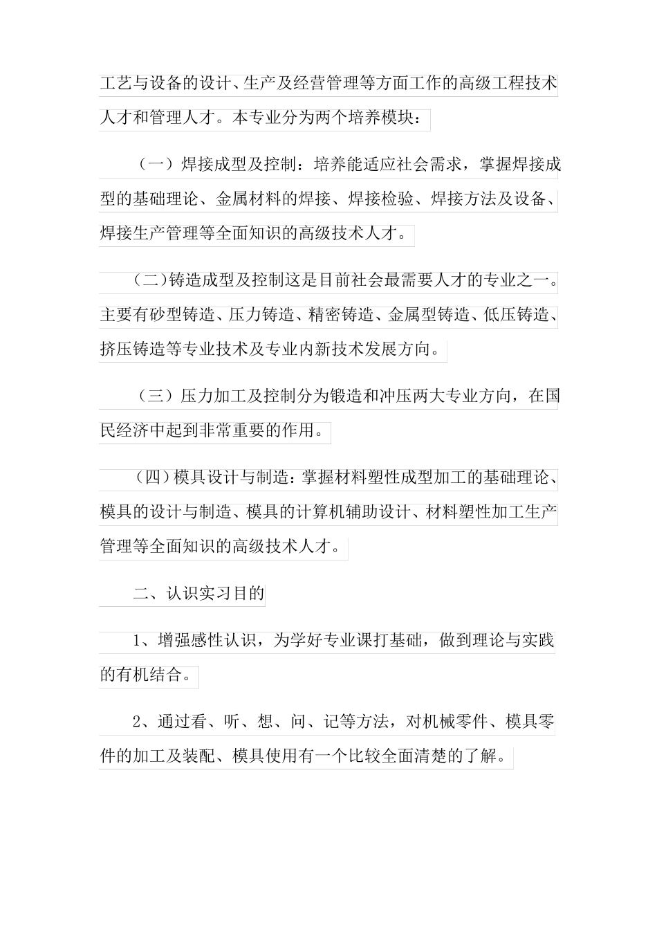 材料成型生产实习报告5篇_第3页