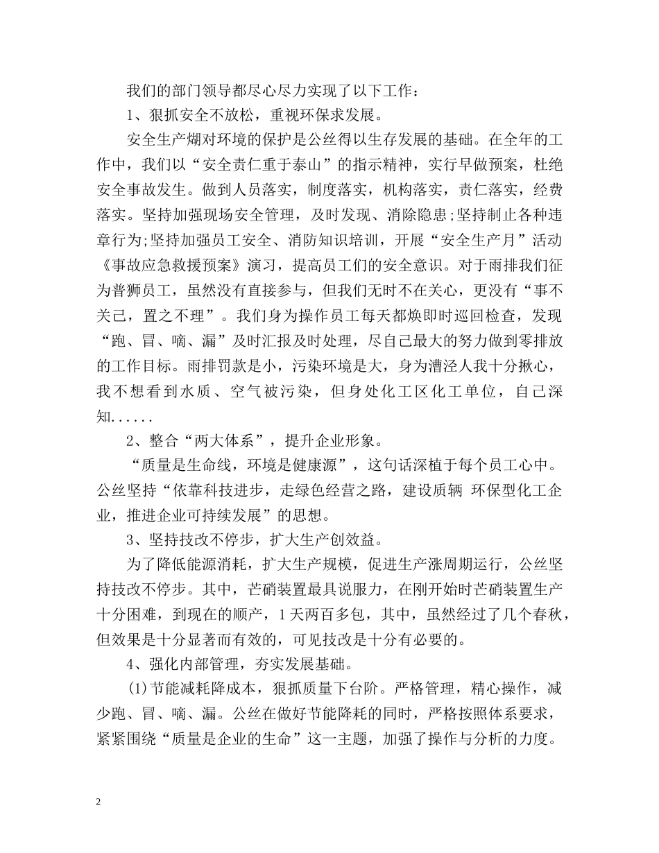 化工厂个人工作总结 _第2页