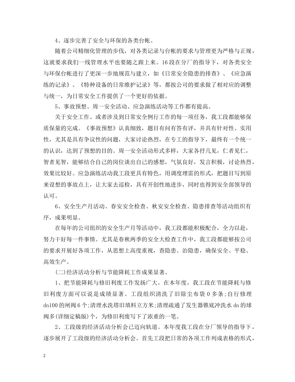 化工公司团员工作总结范文 _第2页