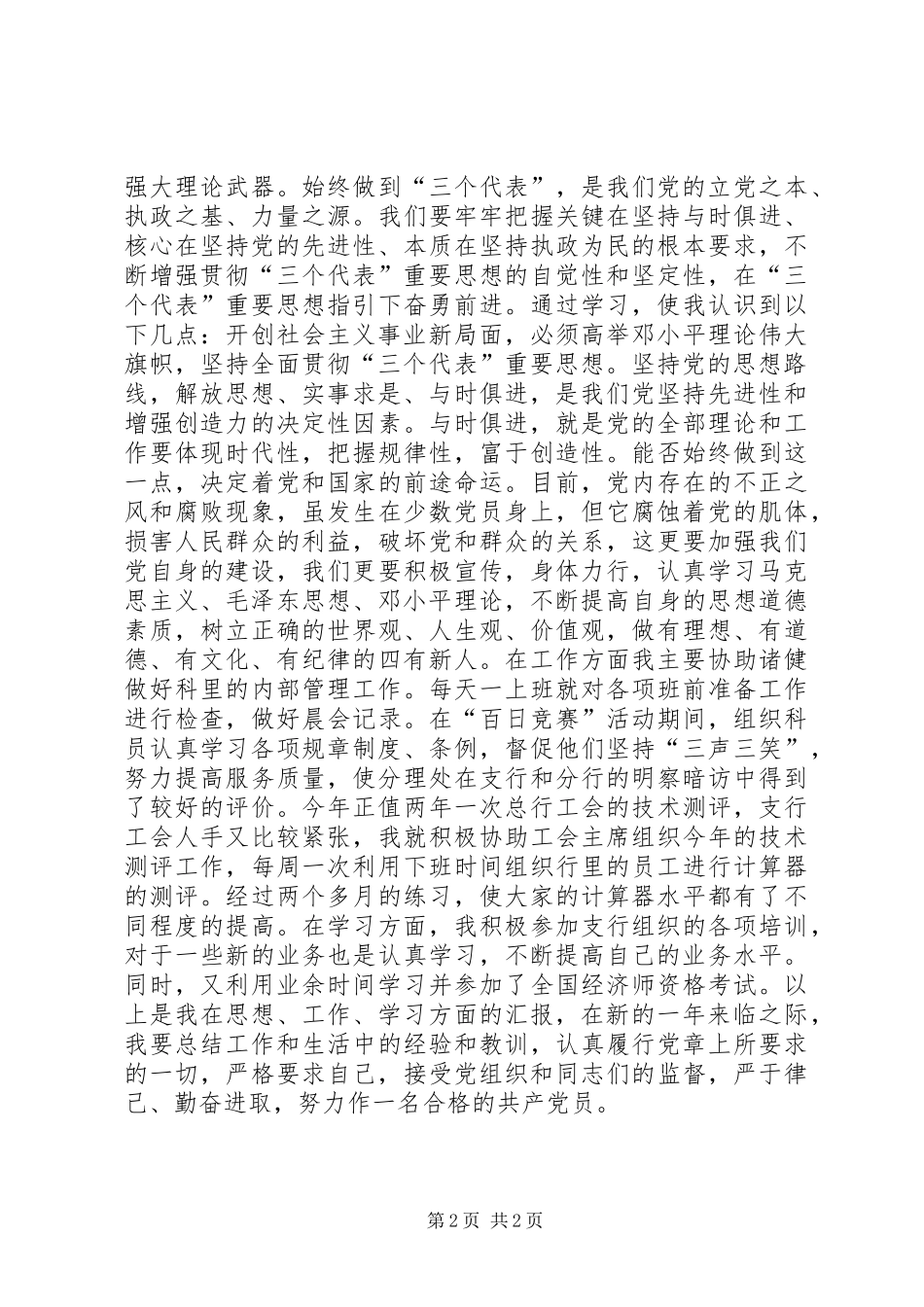 学习十六大思想汇报_第2页