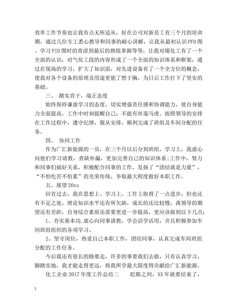 化工企业度工作总结 _第2页
