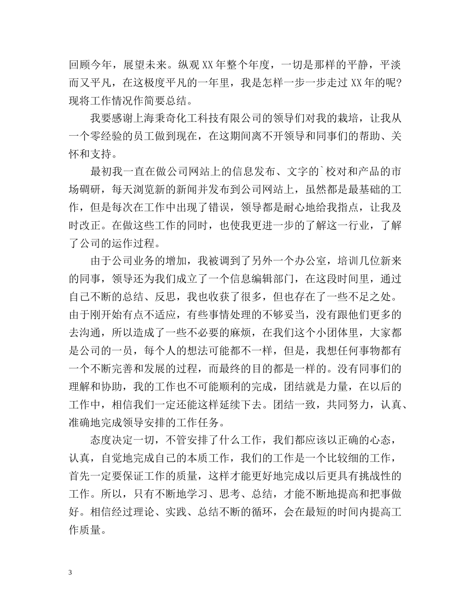 化工企业度工作总结 _第3页