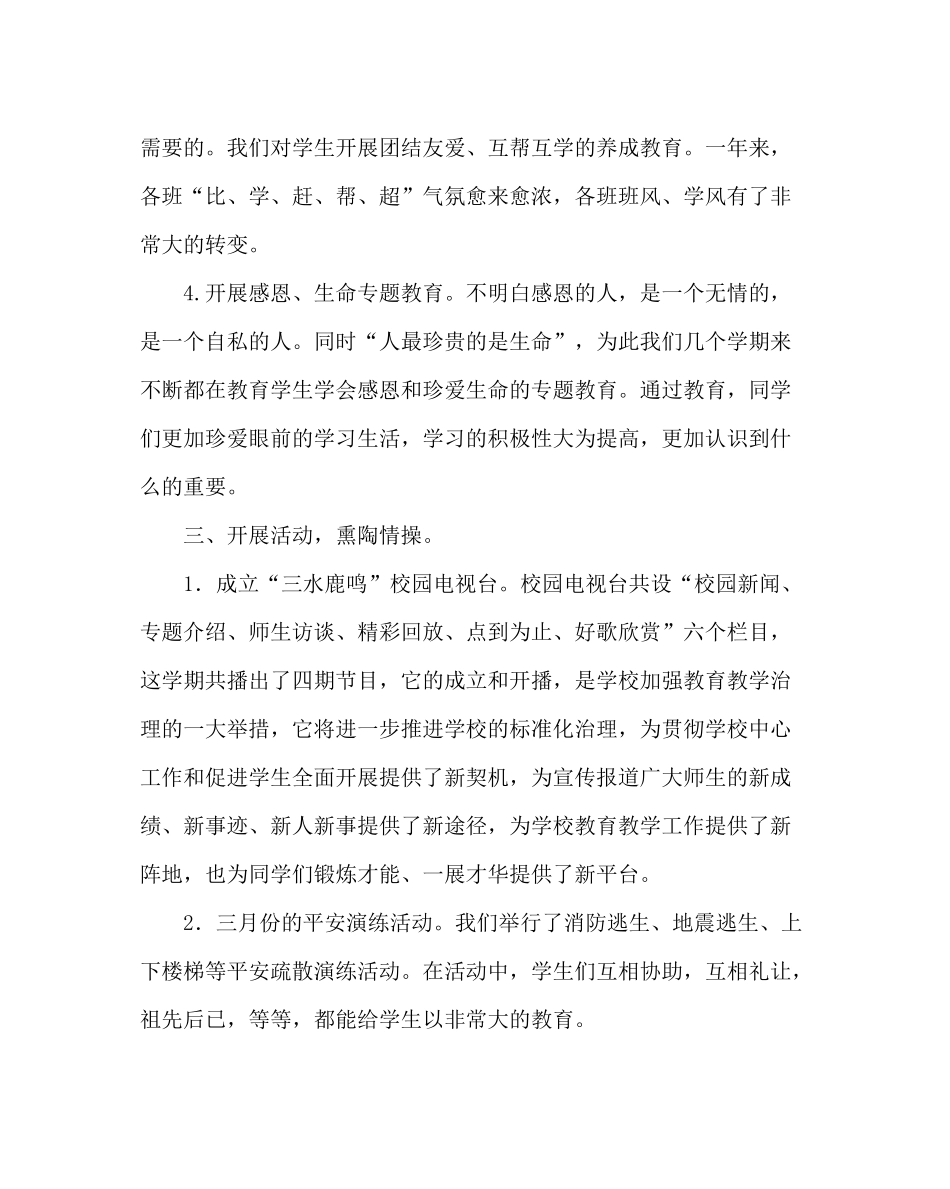 政教处范文学校德育工作总结二_第3页