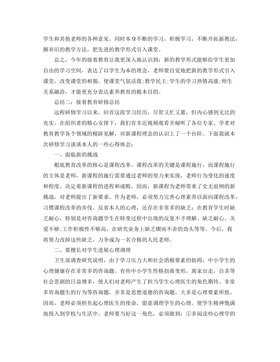 继续教育研修自我参考总结（通用）_第2页