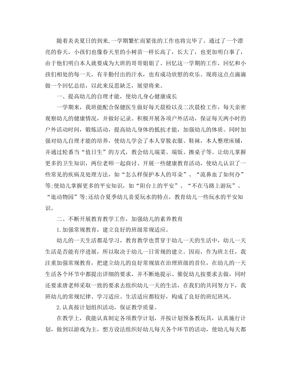 2021年度工作参考总结幼儿园学年度工作参考总结范文_第3页