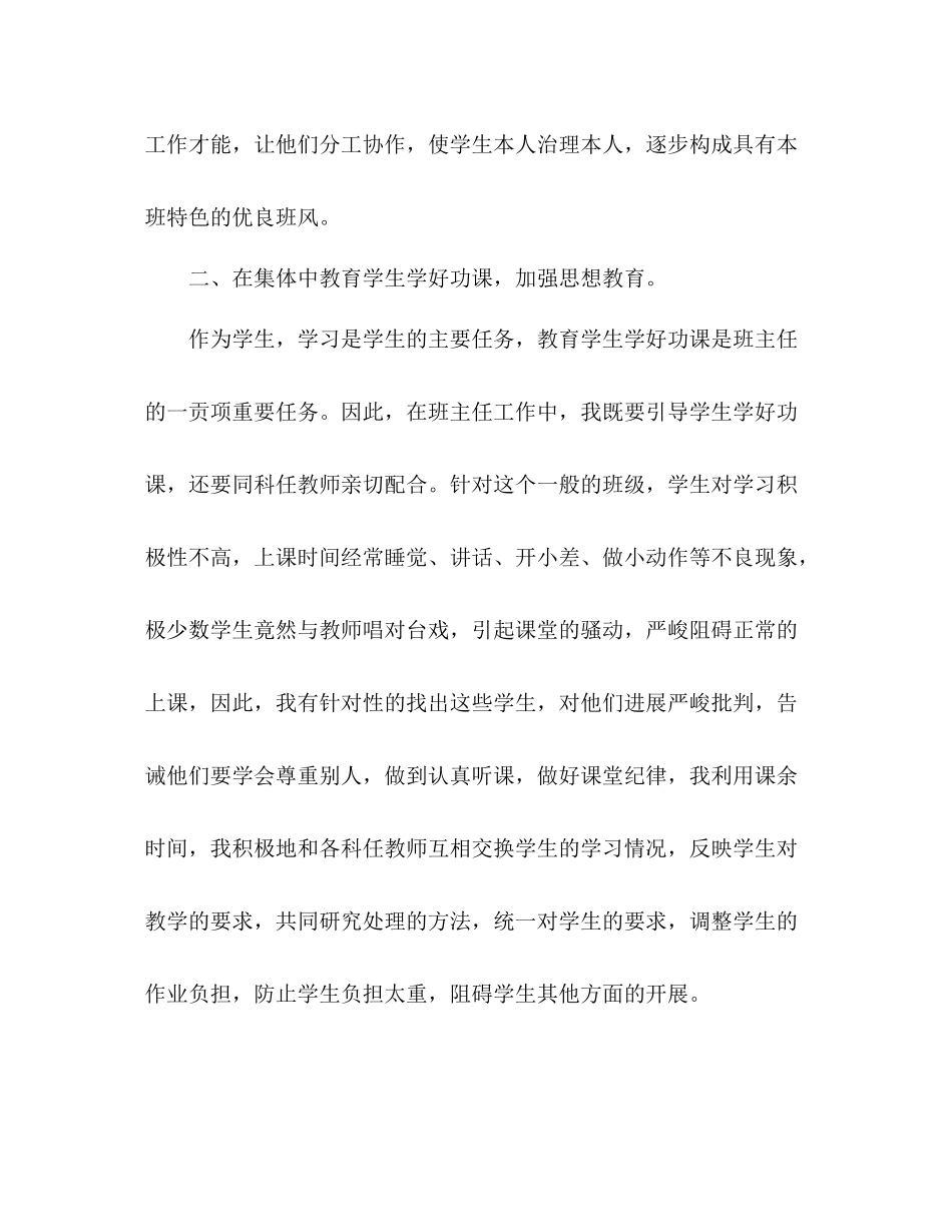 学年第二学期学校德育工作参考总结_第2页