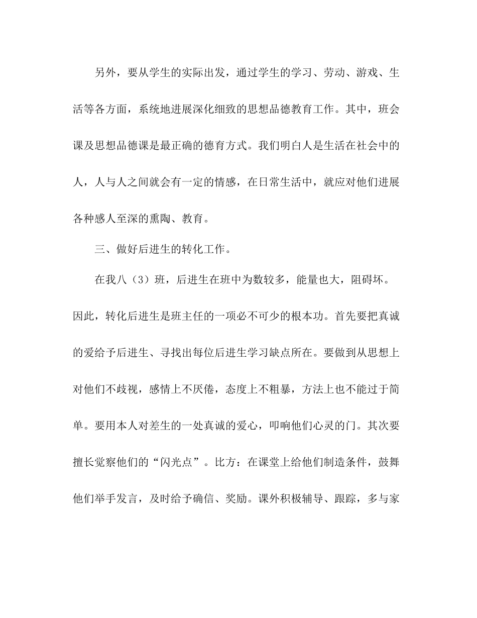 学年第二学期学校德育工作参考总结_第3页