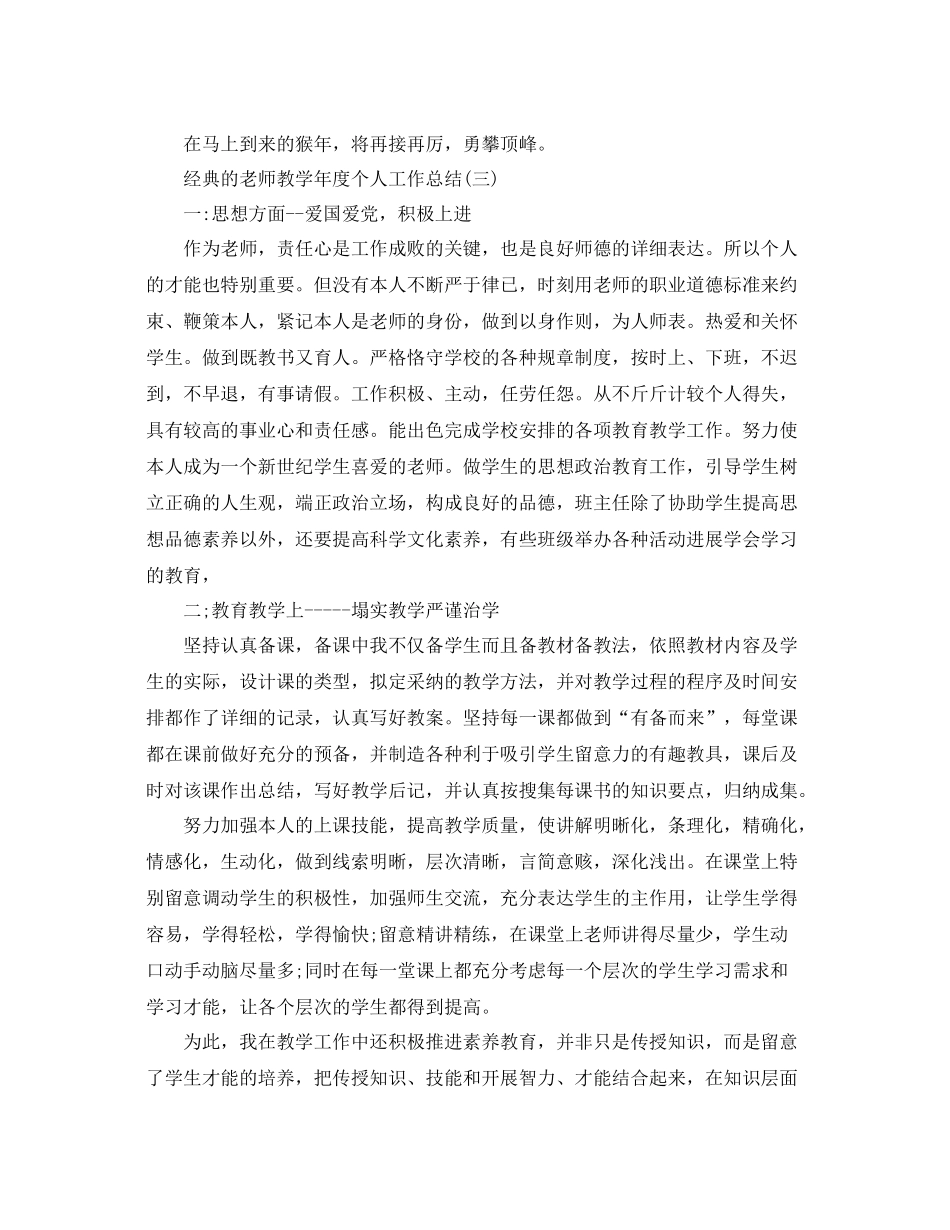 教师教学年度个人工作参考总结五篇_第3页