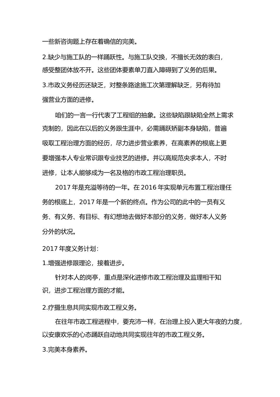 市政工程工作总结_第2页