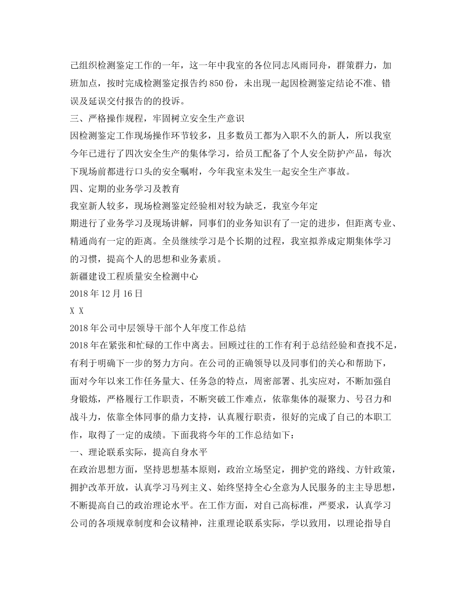 《安全管理文档》之建设工程检测人员年终总结_第2页