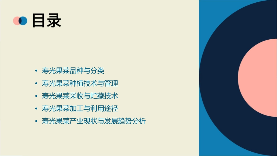寿光果菜实操入门教程课件_第2页