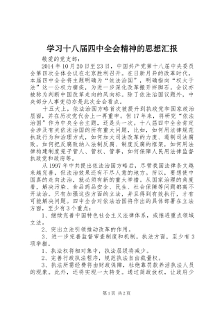 学习十八届四中全会精神的思想汇报