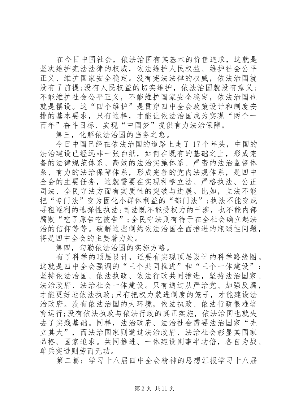 学习十八届四中全会精神思想汇报_第2页
