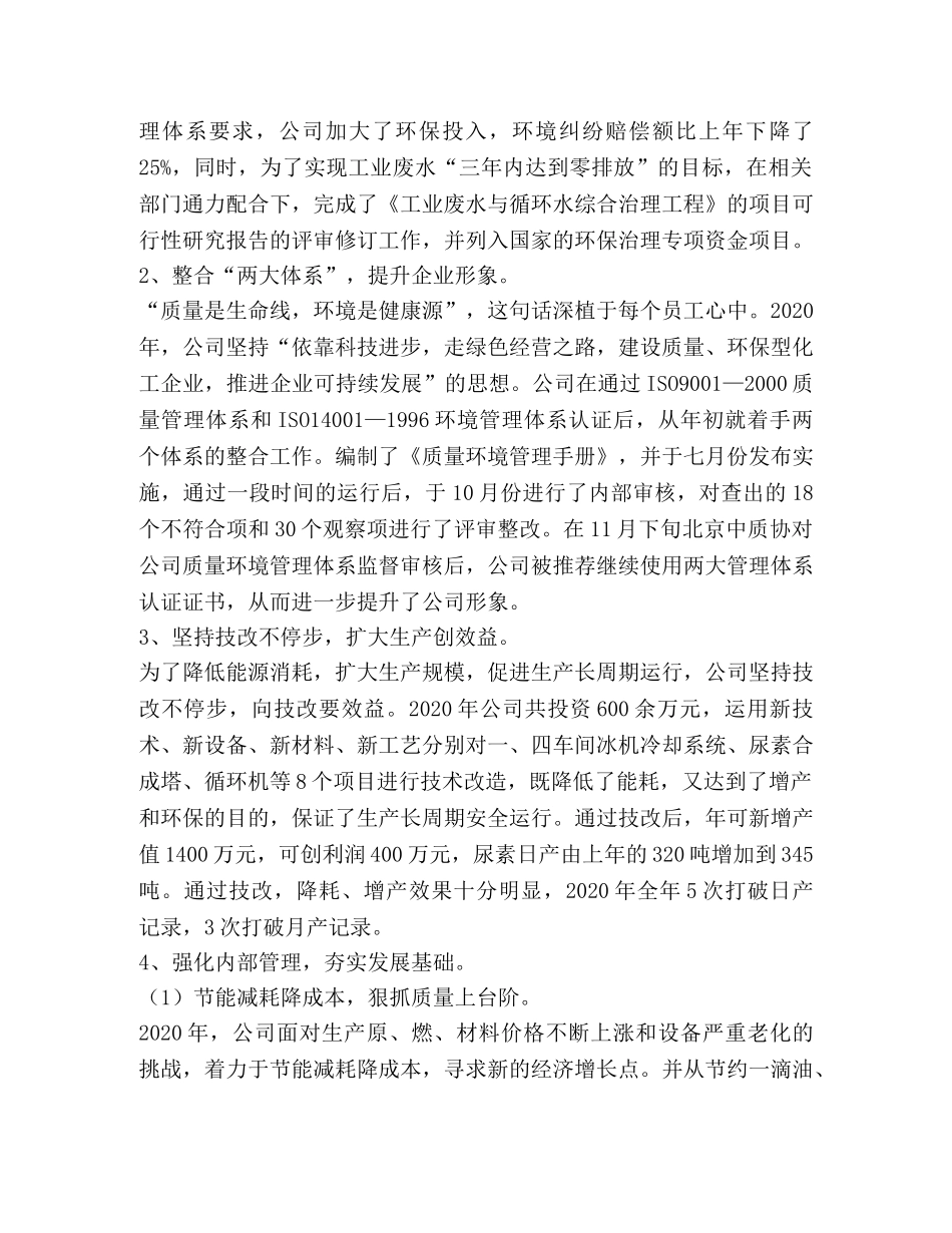 化工企业年终工作总结 _第2页