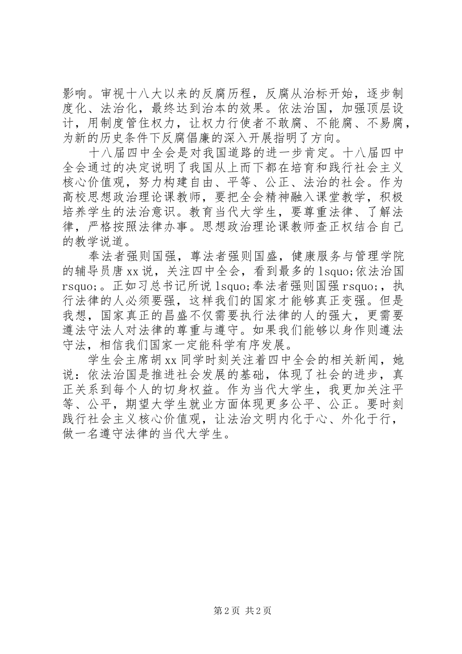 学习十八届四中全会精神工作汇报_第2页