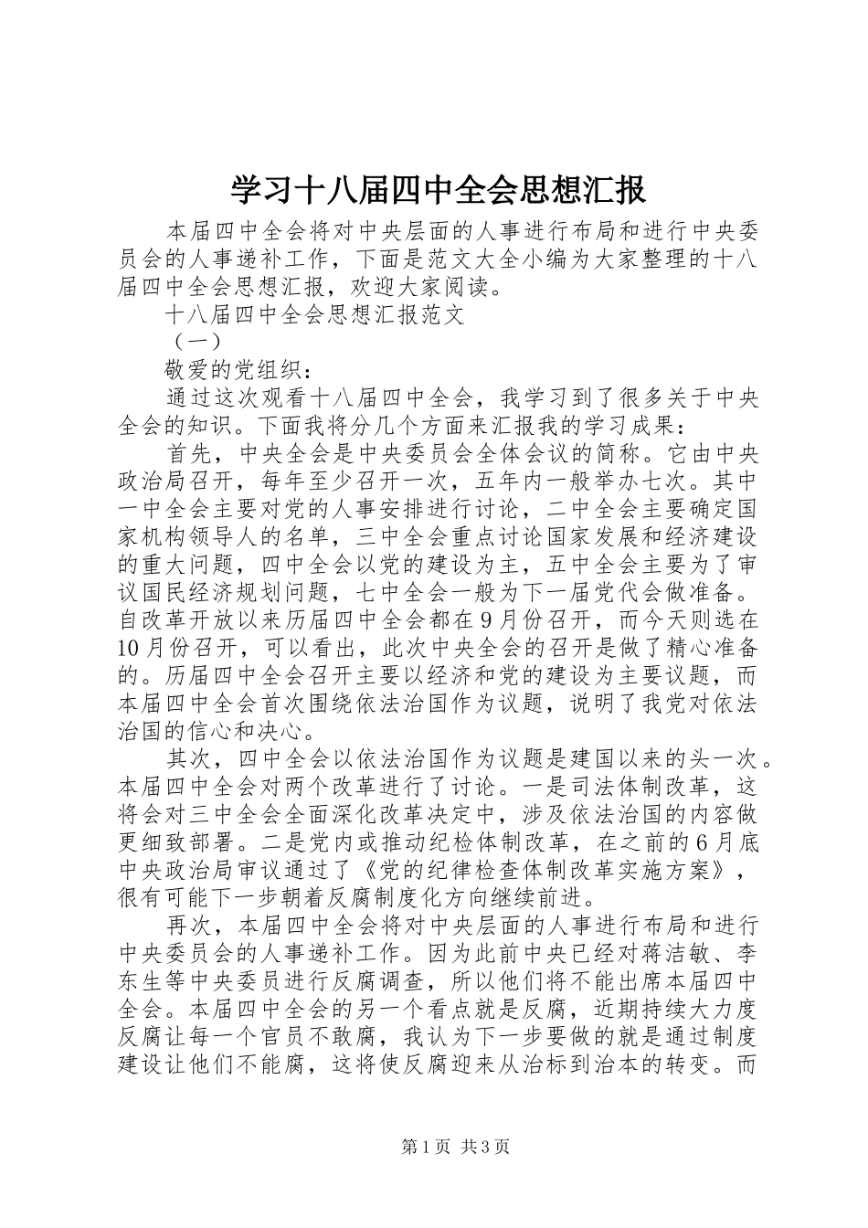 学习十八届四中全会思想汇报_第1页
