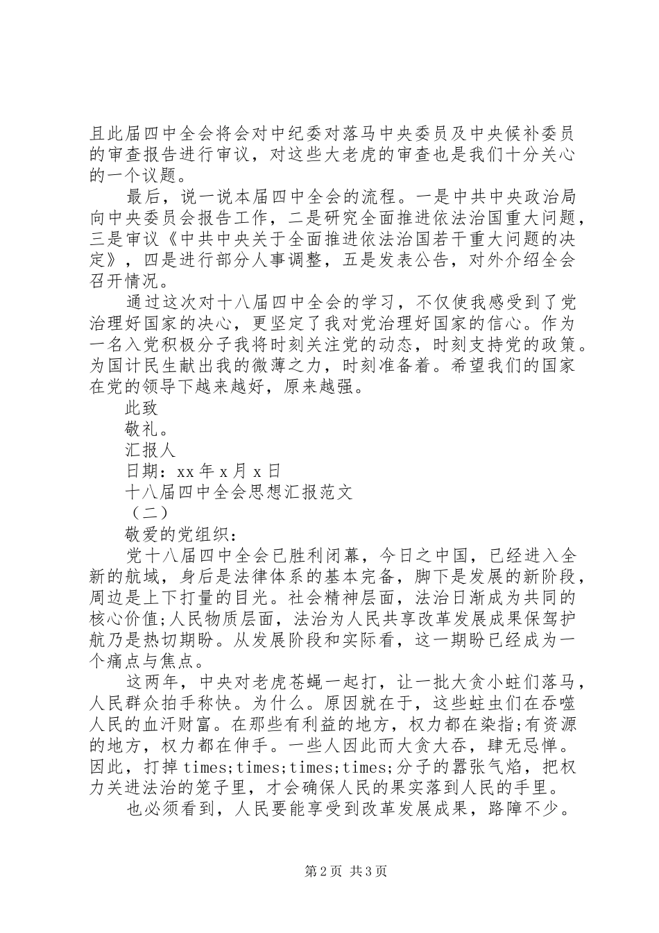 学习十八届四中全会思想汇报_第2页