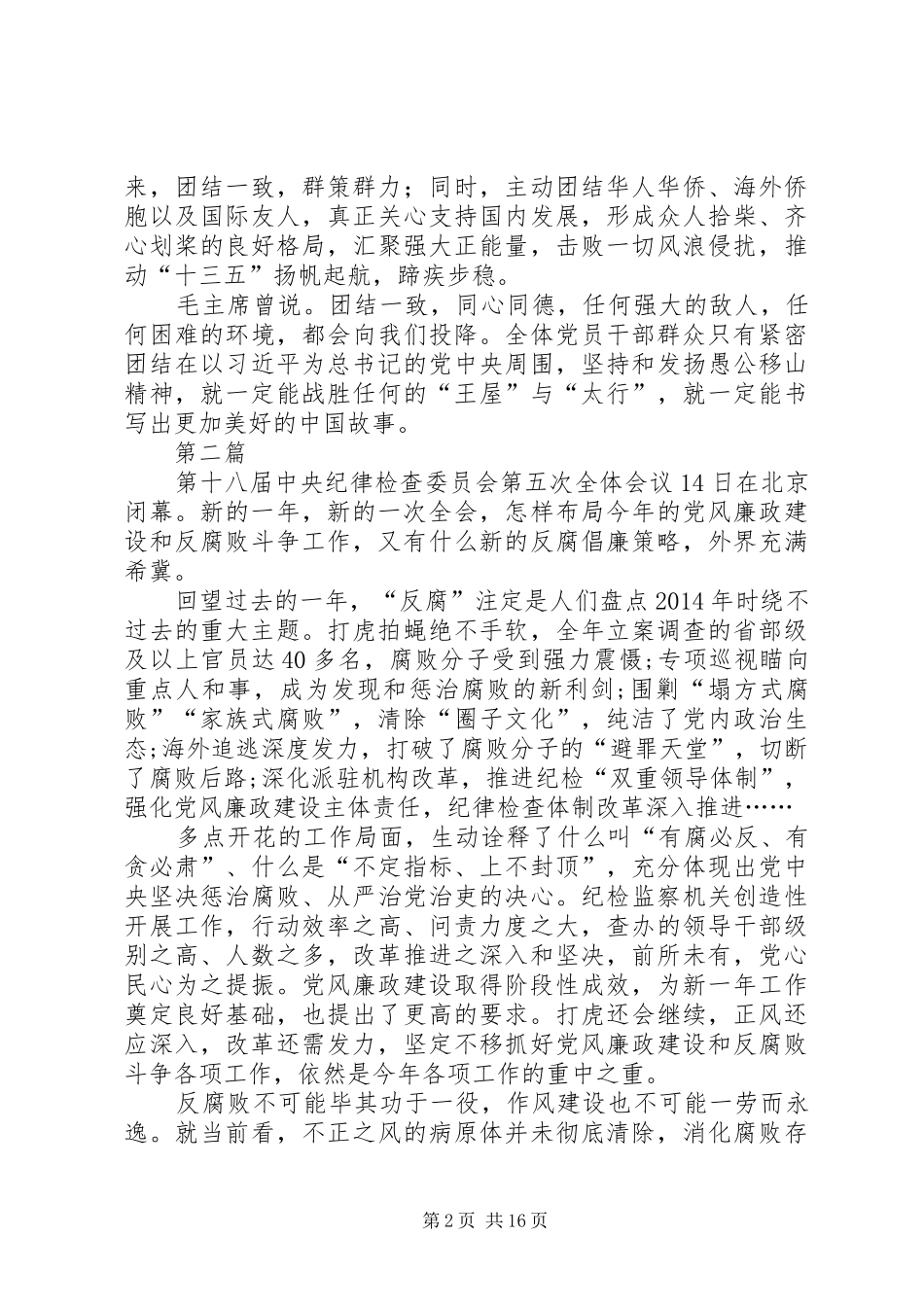 学习十八届五中全会精神思想汇报12篇_第2页